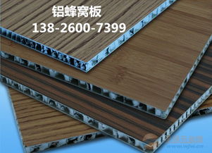 仿木紋鋁蜂窩板 規格、價格與定制指南