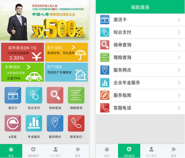 國壽掌上保險 中國人壽移動服務新體驗與企業管理咨詢的數字化啟示